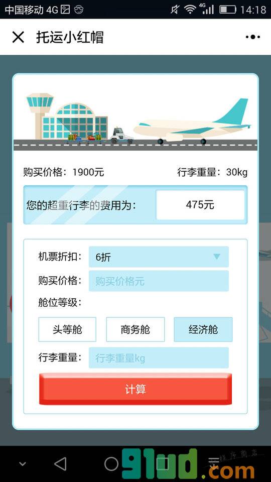 KORJO托运小红帽小程序截图