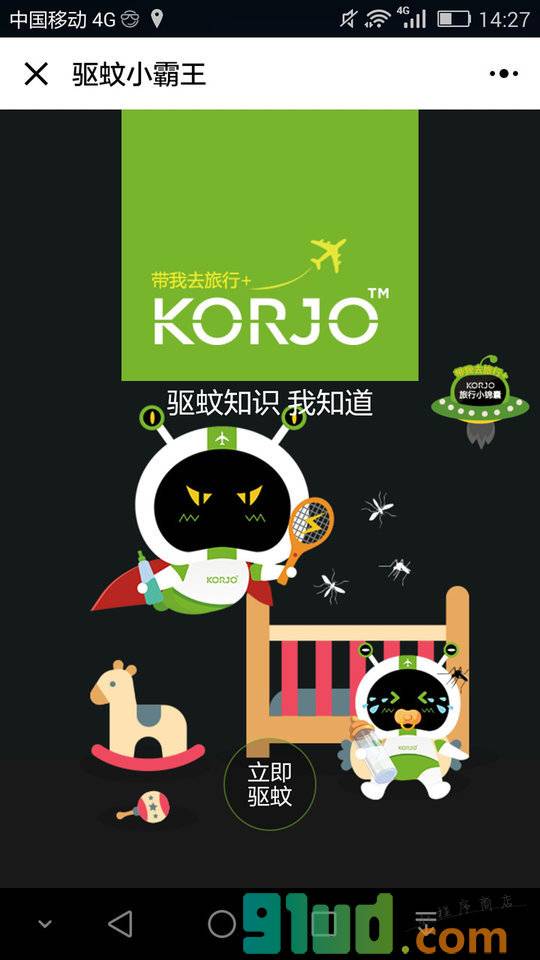 KORJO驱蚊小霸王小程序截图