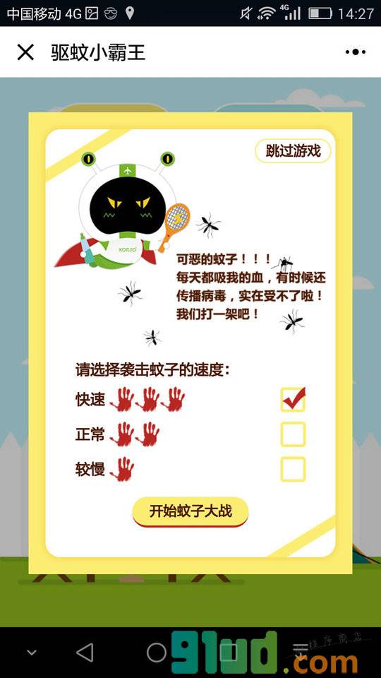 KORJO驱蚊小霸王小程序截图
