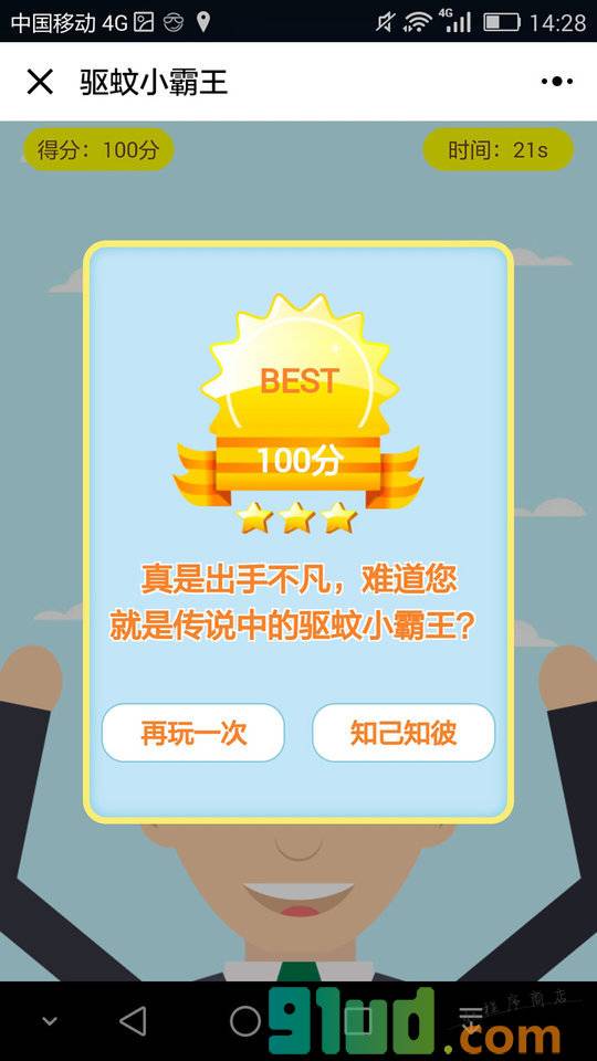 KORJO驱蚊小霸王小程序截图