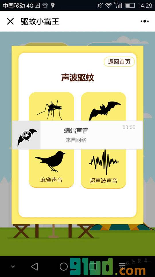 KORJO驱蚊小霸王小程序截图