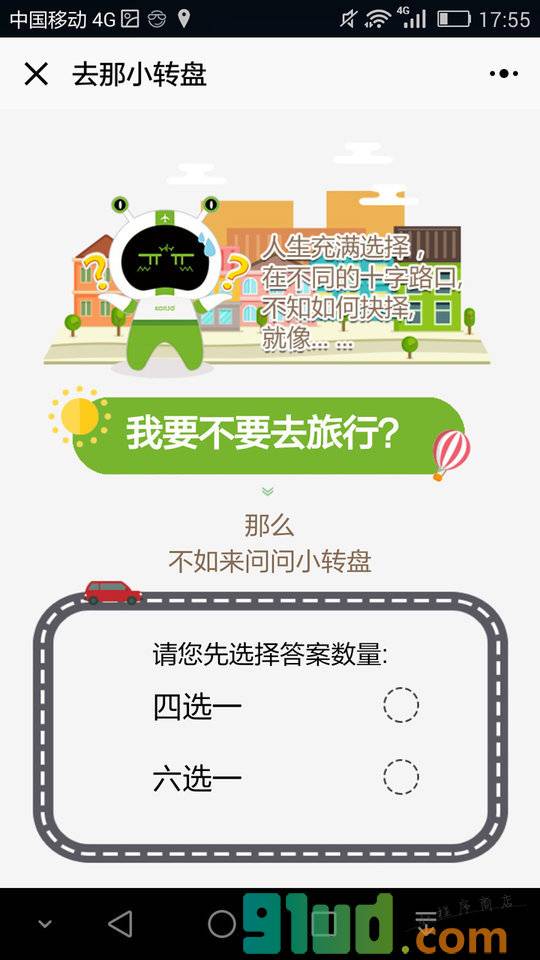 KORJO去那小转盘小程序截图