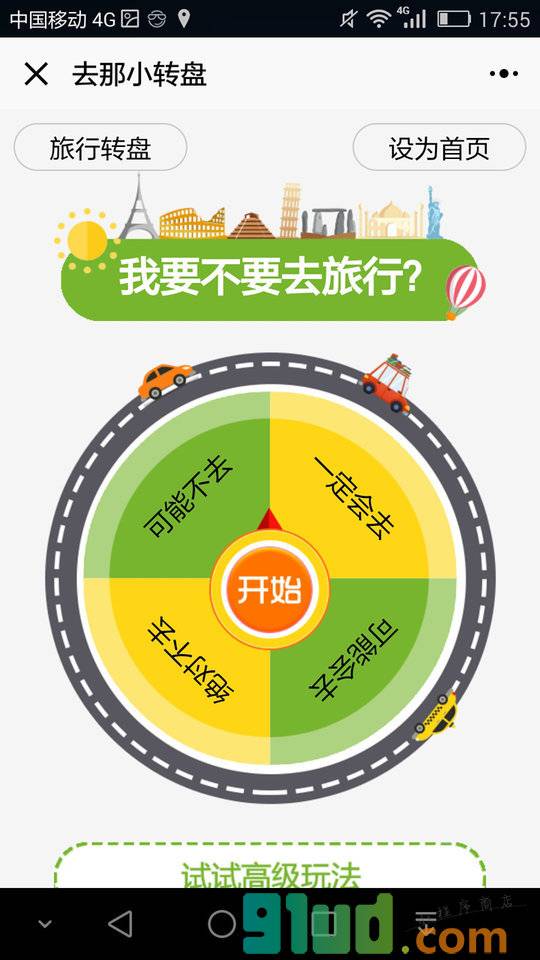 KORJO去那小转盘小程序截图