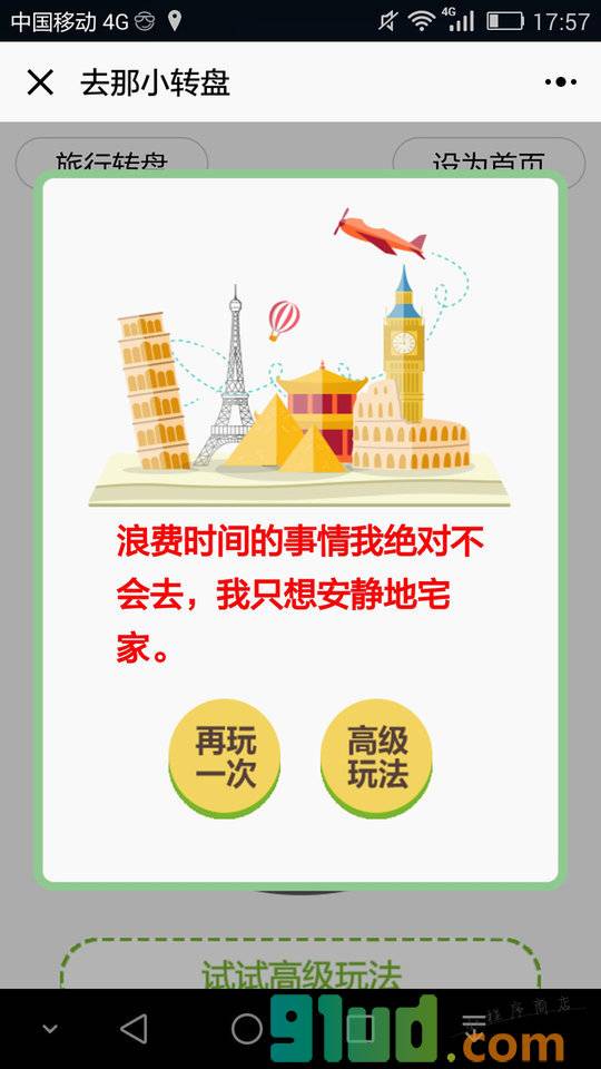 KORJO去那小转盘小程序截图