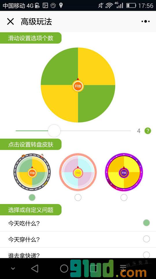 KORJO去那小转盘小程序截图