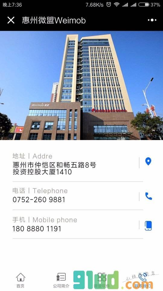 惠州微盟Weimob小程序截图