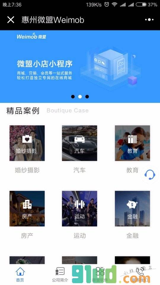 惠州微盟Weimob小程序截图
