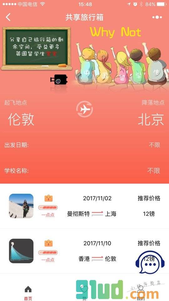晒响App小程序截图