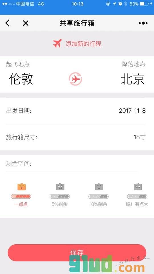 晒响App小程序截图