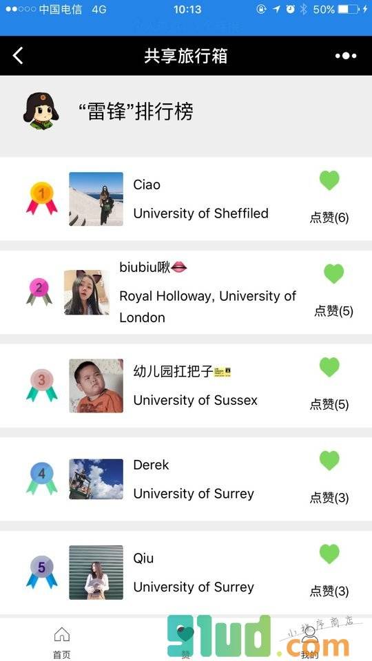 晒响App小程序截图