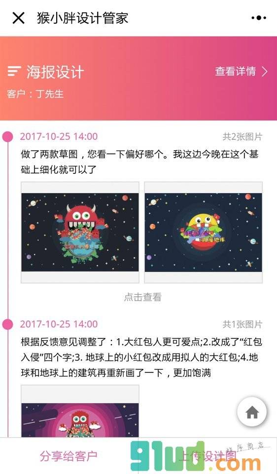 猴小胖设计服务管家小程序截图