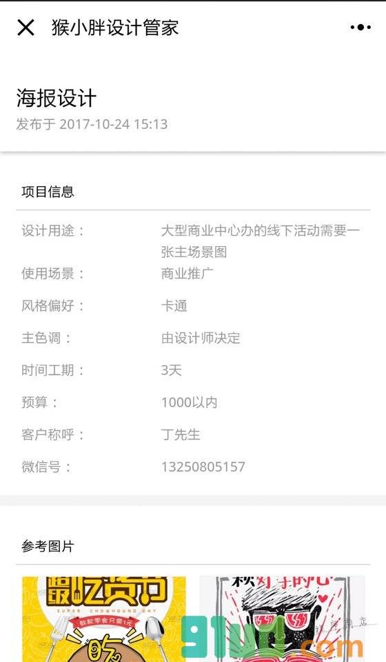 猴小胖设计服务管家小程序截图