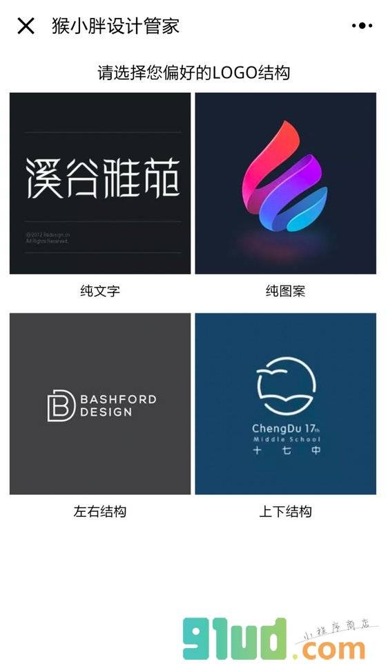 猴小胖设计服务管家小程序截图