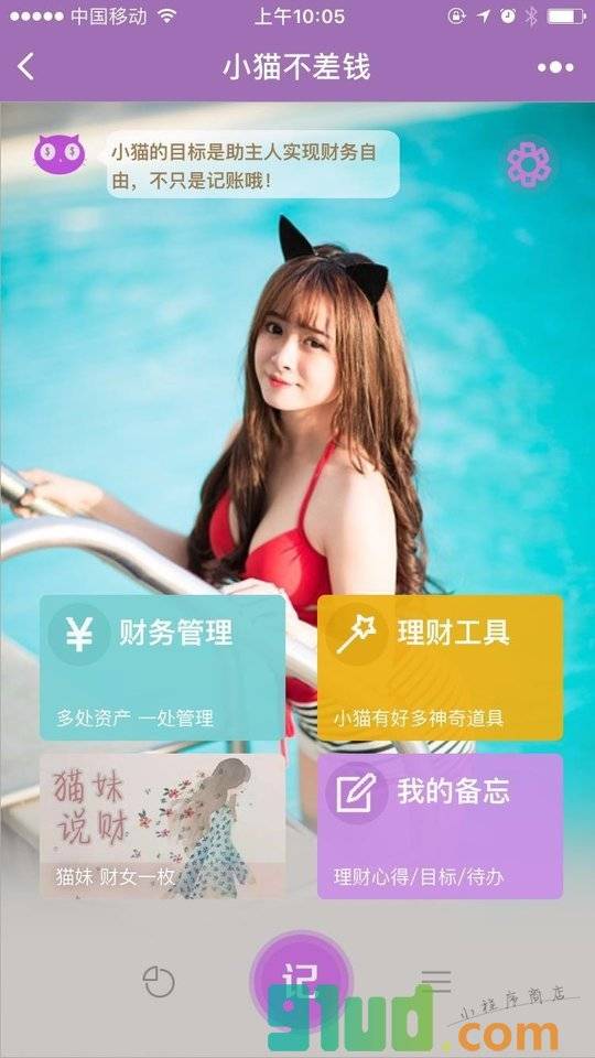 小猫不差钱一萌萌的存钱记账助手小程序截图