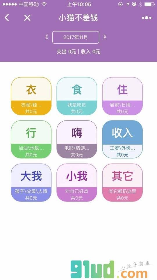 小猫不差钱一萌萌的存钱记账助手小程序截图