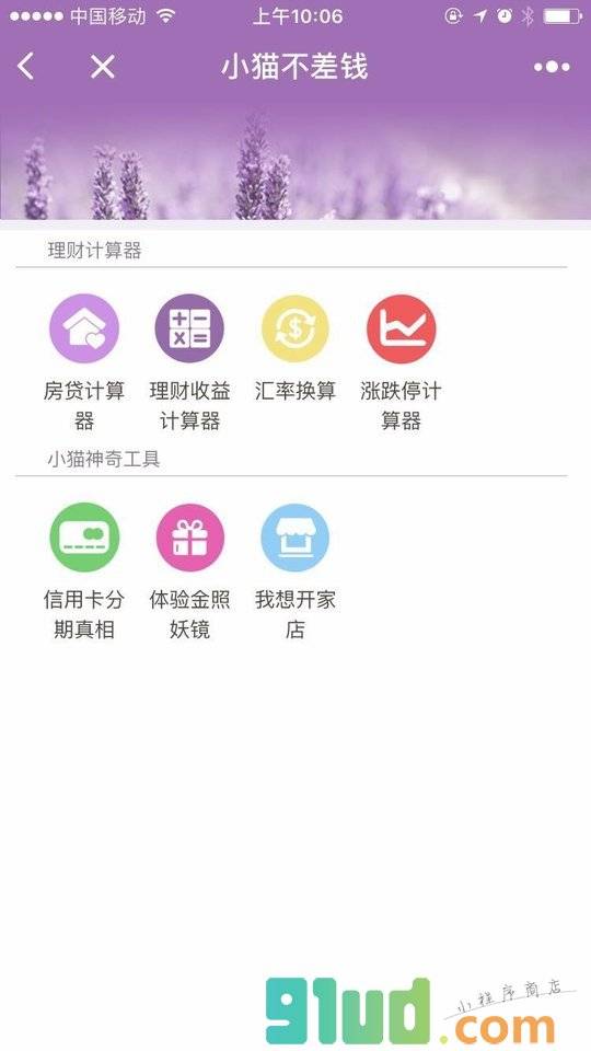 小猫不差钱一萌萌的存钱记账助手小程序截图