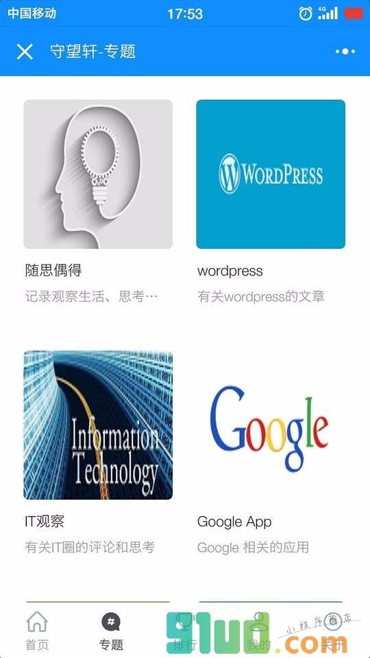 守望轩Live小程序截图