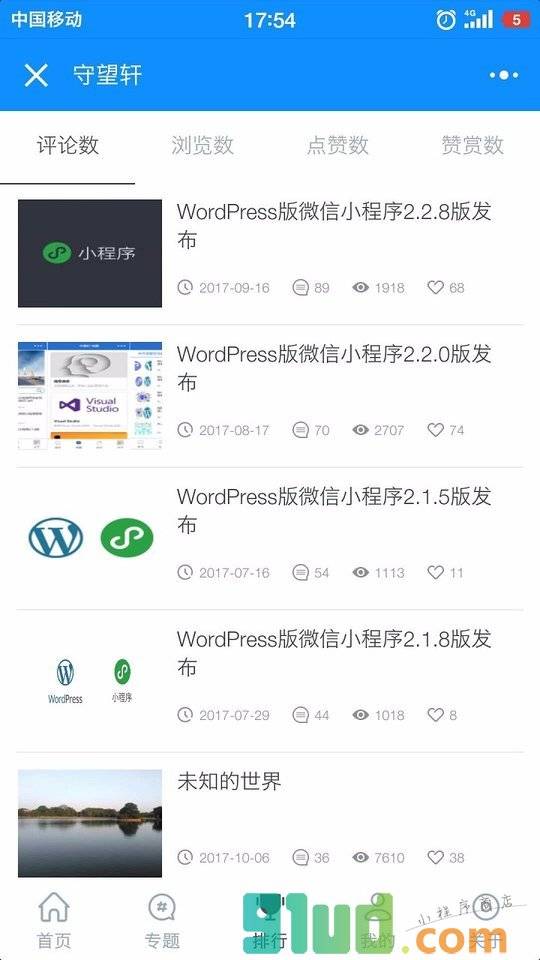 守望轩Live小程序截图