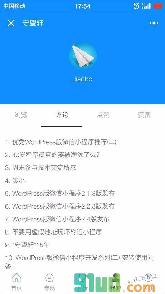 守望轩Live小程序截图