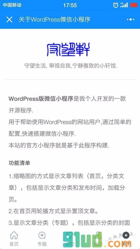 守望轩Live小程序截图