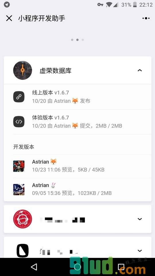 小程序开发助手截图