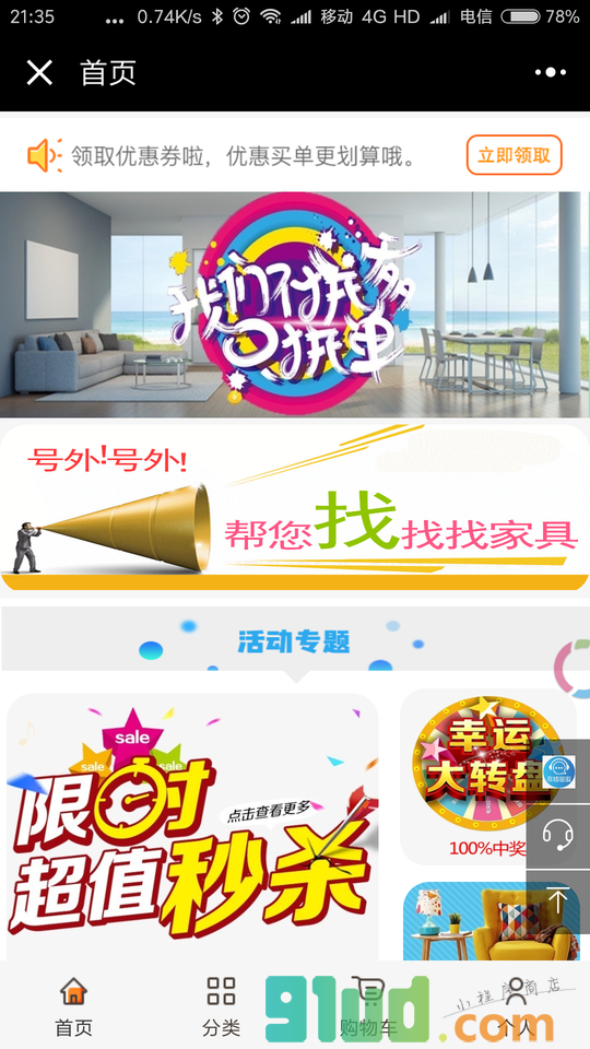 安徽家具城小程序截图