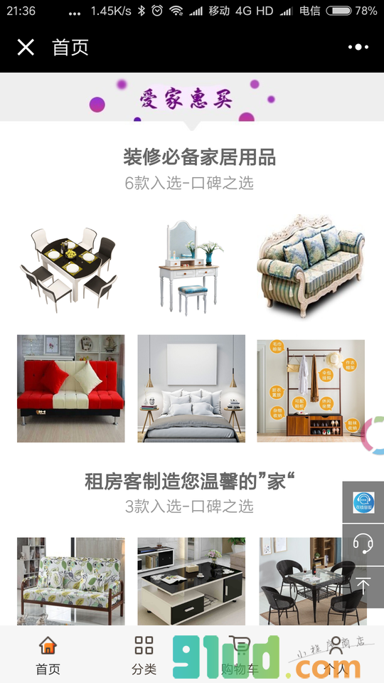 安徽家具城小程序截图
