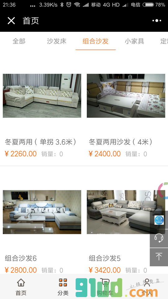安徽家具城小程序截图