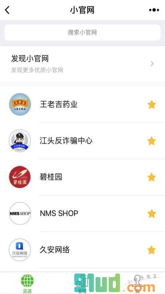 小官网小程序截图