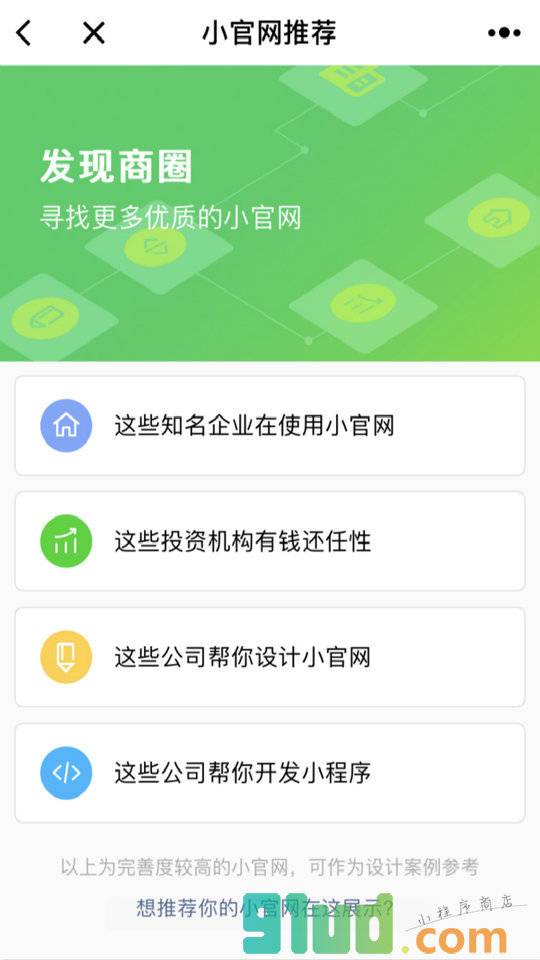小官网小程序截图