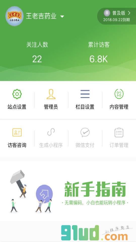 小官网小程序截图