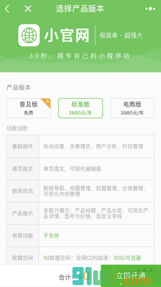 小官网小程序截图