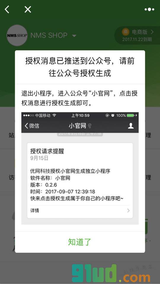小官网小程序截图