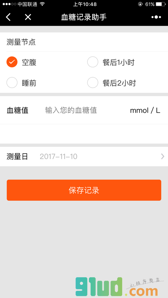 血糖记录Helper小程序截图