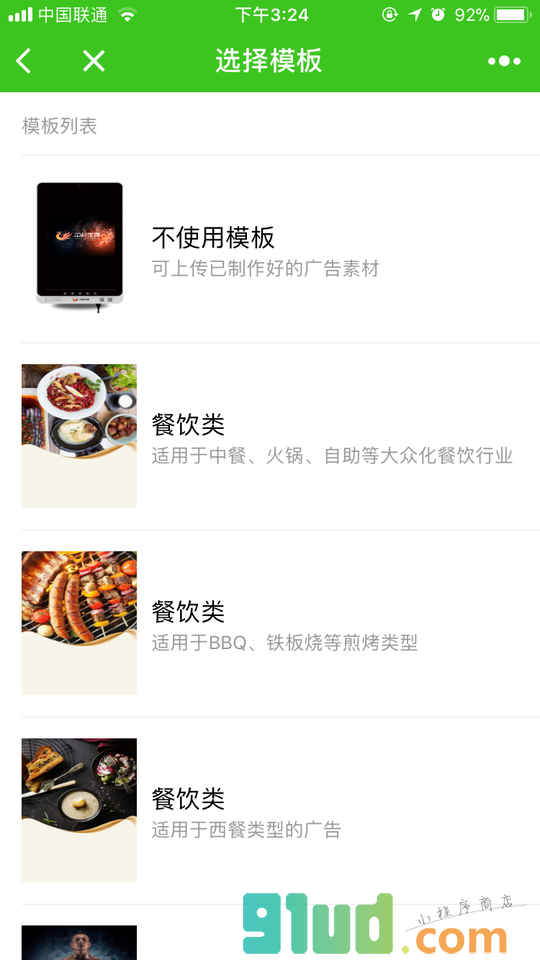 1元投广告小程序截图