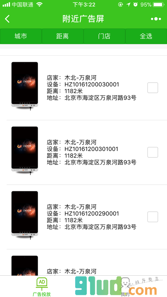 1元投广告小程序截图