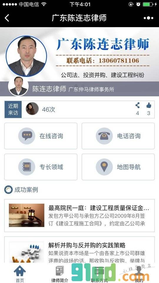 广东陈连志律师小程序截图