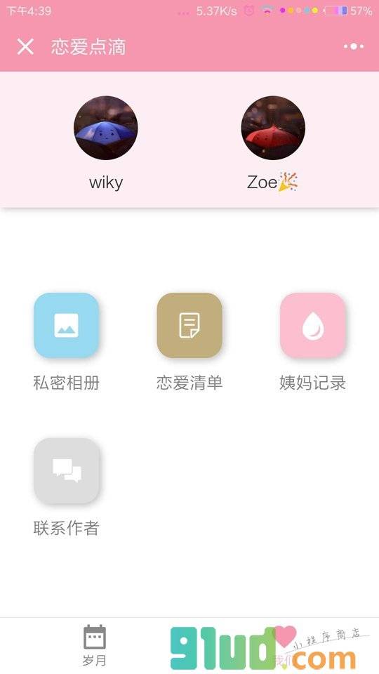 恋爱点滴小程序截图