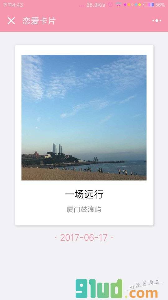 恋爱点滴小程序截图