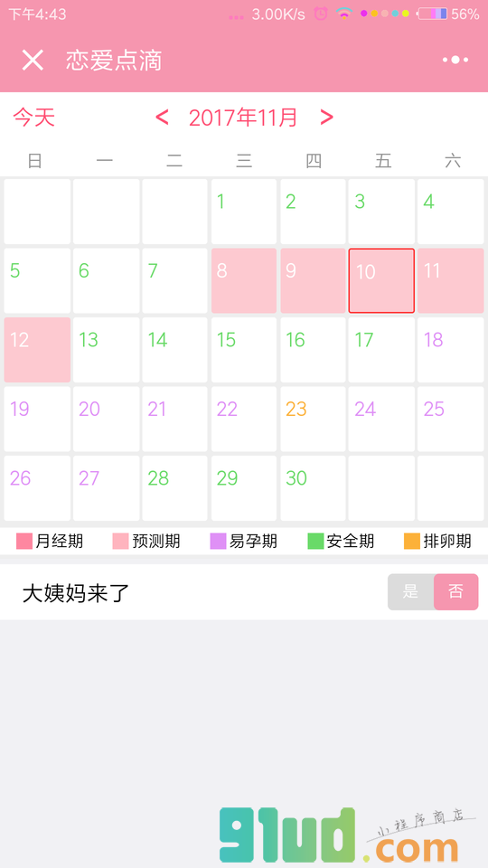 恋爱点滴小程序截图