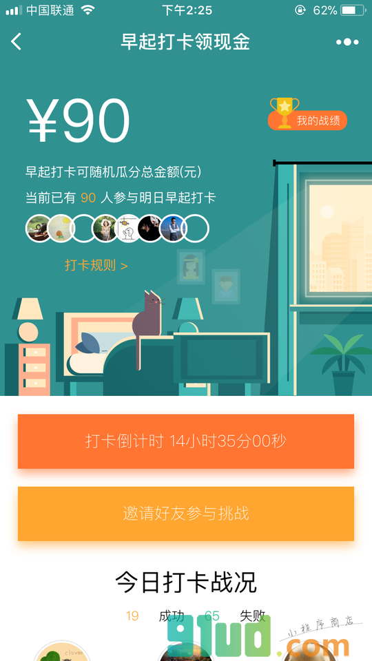 早起打卡领现金小程序截图