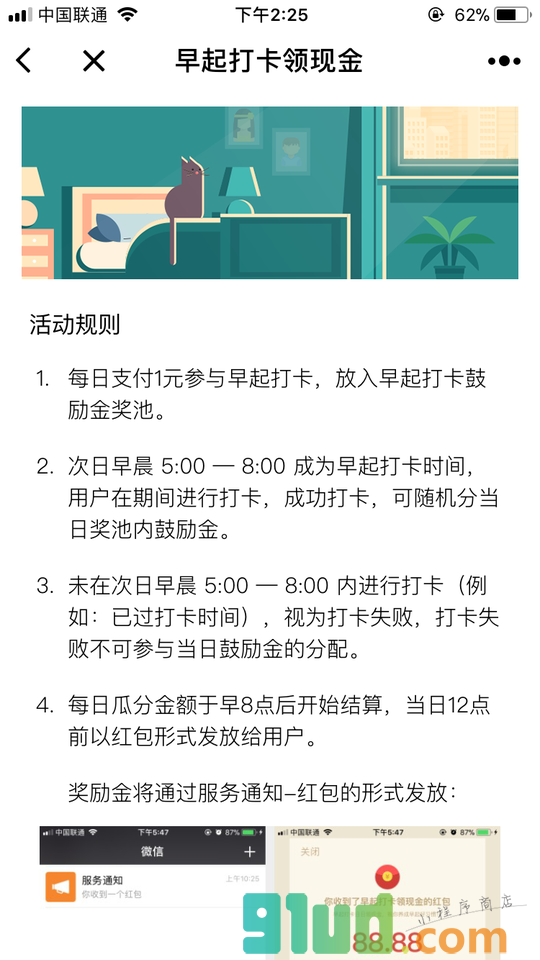 早起打卡领现金小程序截图