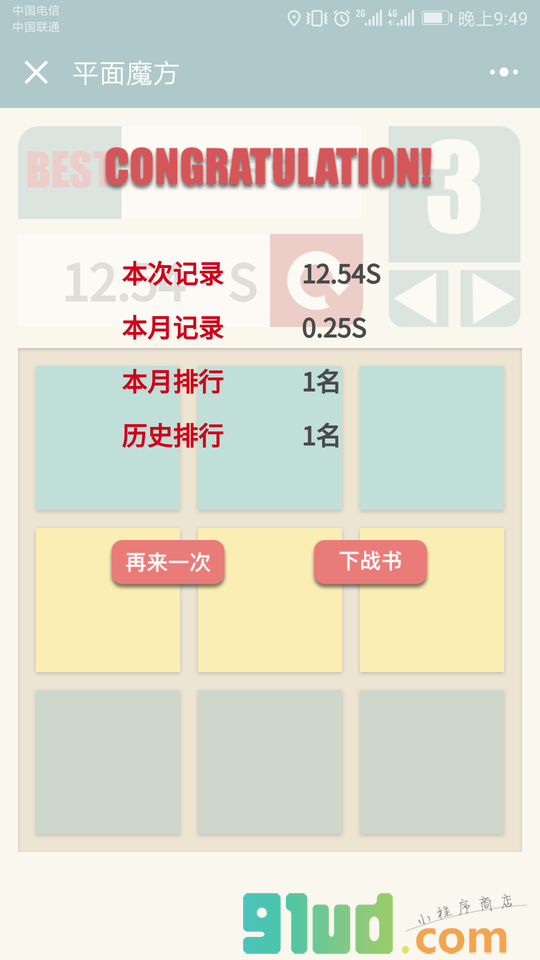 平面魔方小程序截图