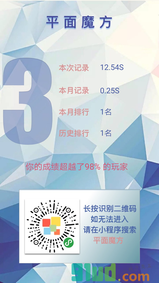 平面魔方小程序截图