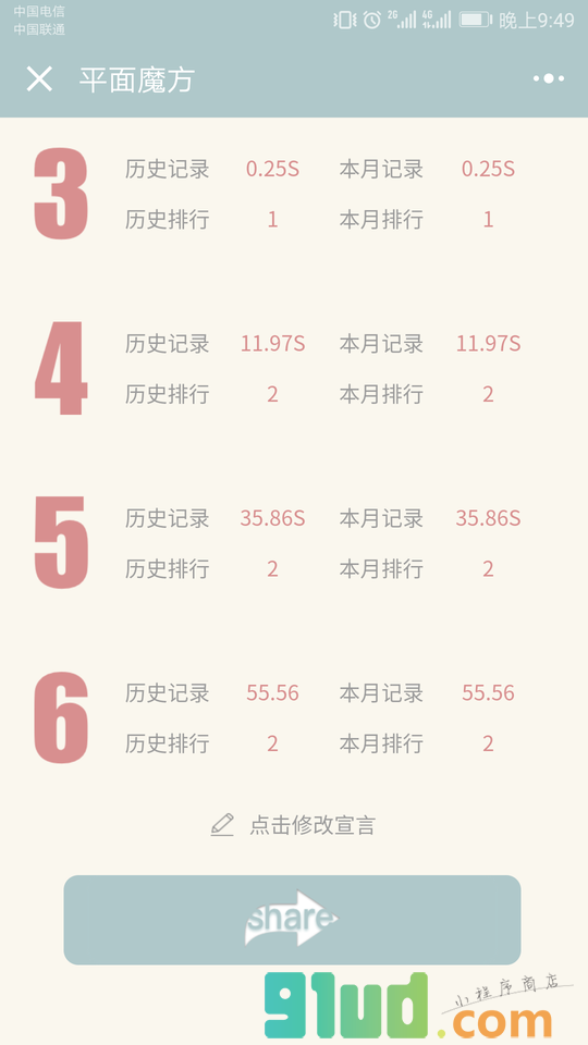 平面魔方小程序截图