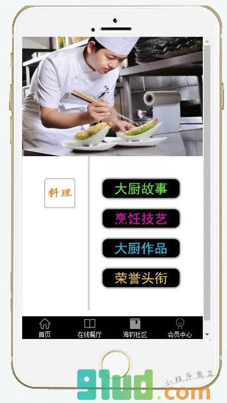 海钓船小程序截图