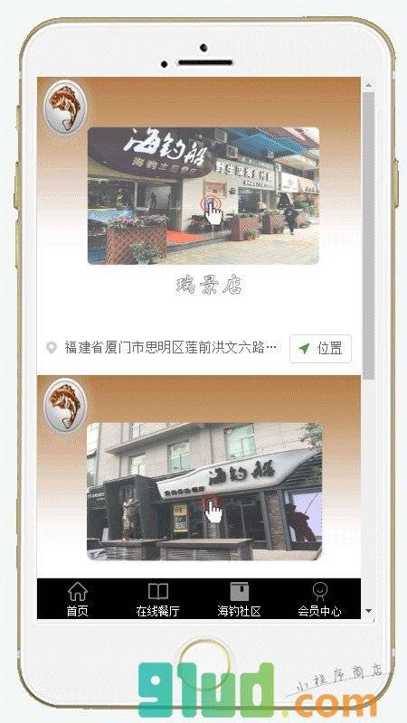 海钓船小程序截图