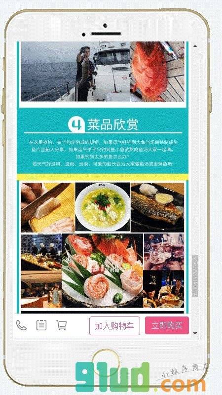 海钓船小程序截图