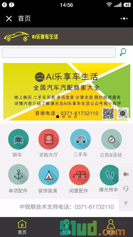 AI乐享车生活小程序截图