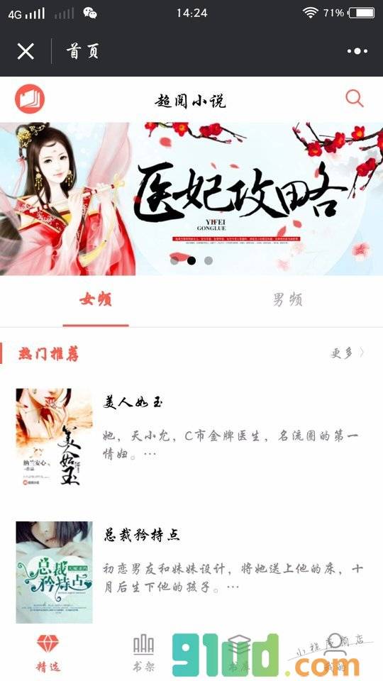 超阅小说阅读小程序截图